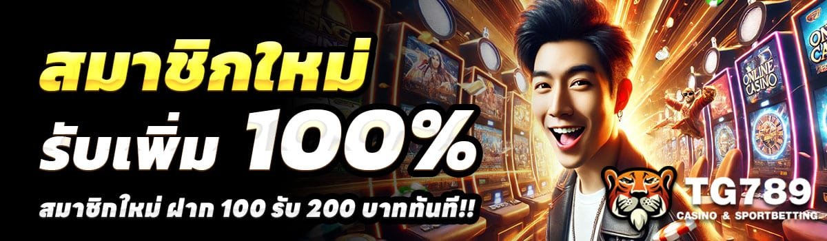 TG789WIN-100รับ200